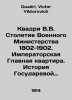 Quadri V.V. Centennial of the Ministry of War 1802-1902. Imperial Main Apartmen. Quadri, Victor Viktorovich