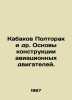 Kabakov Poltorak et al. Basics of aircraft engine design. In Russian /Kabakov P. 