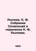 Ryleyev, K. F. Collection of Works and Correspondence of K. F. Ryleyev. In Russ. Ryleev, Kondraty Fedorovich