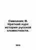 Savodnik V. Brief course on the history of Russian literature. In Russian /Savo. Savodnik, Vladimir Fedorovich