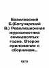 Basilevsky B. (Bogucharsky V.) Revolutionary Journalism in the seventies In Rus. Bogucharsky, Vasily Yakovlevich