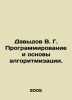Davydov V. G. Programming and algorithmization fundamentals. In Russian /Davydo. Davydov, Vladimir Nikolaevich