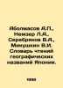 Abolmasov A.P.,  Nemzer L.A.,  Serebryakov V.A.,  Mikushkin V.I. Dictionary of . Serebryakov, Vladimir Egorovich