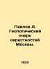 Pavlov A. Geological sketch of the suburbs of Moscow. In Russian (ask us if in d. Pavlov  Alexey Petrovich