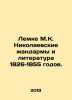 Lemke M.K. Nikolaevs gendarmes and literature of 1826-1855. In Russian /Lemke M. Lemke, Maria Romanovna
