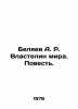 Belyaev A. R. The Lord of the World. The Tale. In Russian /Belyaev A. R. Vlaste. Alexander Belyaev