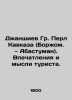 Dzhanshiyev Gr. Pearl Caucasus (Borzhom. Abastuman). Tourist impressions and tho. Dzhanshiev  Grigory Avetovich