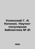 Uspensky G. A. Kolonok. Popular Scientific Library # 21 In Russian /Uspenskiy G. Uspensky, Gleb Ivanovich
