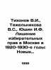 Tikhonov V.I.,  Tyazhelnikova V.S.,  Yushin I.F. Disenfranchisement in Moscow i. Tikhonov, V.A.