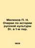 Milyukov P. N. Essays on the History of Russian Culture in the 1st Per. In Russi. Milyukov  Pavel Nikolaevich