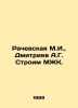 Rachevskaya M.I.,  Dmitriev A.G. Build an IHC. In Russian /Rachevskaya M.I.,  D. Dmitriev, Alexander Alekseevich