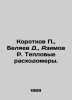 Korotkov P., Belyaev D., Azimov R. Thermal flow meters. In Russian /Korotkov P.,. Belyaev, Dmitry Fedorovich
