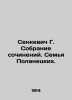 Senkiewicz G. Collection of Works. The Polanetsky Family. In Russian /Senkevich . Henryk Sienkiewicz