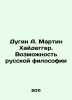 Dugin A. Martin Heidegger. The Opportunity of Russian Philosophy In Russian /Dug. Mar, Anna