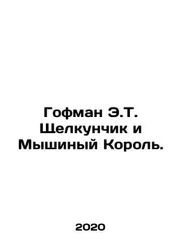 Hoffman E.T. The Nutcracker and the Mouse King. In Russian /Gofman E.T. Shchelku. Ernst Theodore Amadeus Hoffmann