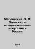 Maslovsky D. F. Notes on the history of military art in Russia. /Maslovskiy D. F. 
