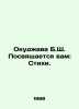 Okujawa B.S. Dedicated to you: Poems. In Russian /Okudzhava B.Sh. Posvyashchaets. Bulat Okudzhava