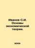 Ivanov S.I. Fundamentals of Economic Theory. In Russian /Ivanov S.I. Osnovy ekon. Ivanov Sergey