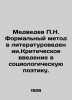 Medvedev P.N. The Formal Method in Literature. A Critical Introduction to Sociol. 