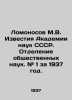 Lomonosov M.V. Proceedings of the Academy of Sciences of the USSR. Department of. Mikhail Lomonosov