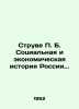Struve P. B. The social and economic history of Russia.. In Russian (ask us if i. Struve, Petr Berngardovich