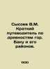 Sysoev V.M. Short guide to antiquities in Baku and its districts. In Russian /Sy. Sysoev, Valery Manuilovich