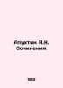 Apukhtin A.N. Compositions. In Russian (ask us if in doubt)/Apukhtin A.N. Sochin. Apukhtin  Alexey Nikolaevich