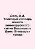 Dal V.I. An Interpretative Dictionary of Vladimir Dals Living Great Russian Lang. Vladimir Dal