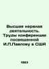 Higher nervous activity. Proceedings of the conference dedicated to I.P. Pavlov . Pavlov, Petr Alexandrovich