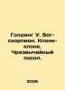 Golding W. God the scorpion. Klonk-klonk. Ambassador Extraordinary. In Russian (. William Golding