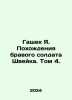 Hasek J. The Rise of the Brave Soldier Schweik. Volume 4. In Russian /Gashek Y. Yaroslav Hasek