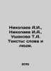 Nikolaev A.I., Nikolaev I.A., Ushakova T.A. Texts: words and people. In Russian . Nikolaev, Alexander Andreevich