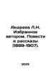 Andreev L.N. Selected by the author. Stories and Stories (1899-1907). In Russian. Leonid Andreev