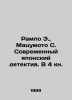 Rampo E., Matsumoto S. The Modern Japanese Detective. In Book 4. In Russian /Ram. Edgar Allan Poe