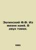 Zelinsky F.F. From the Life of Ideas. In Two Volumes. In Russian /Zelinskiy F.F.. Zelinsky, F.Yu.