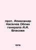 Archpriest Alexander Kiselev The Face of General A.A. Vlasov In Russian (ask us. Vlasov  A.N.