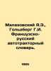 Malakhovsky Ya.E., Goldberg G.I. French-Russian Automobile Tractor Dictionary. I. Berg, Gustav Alexandrovich