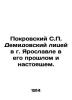 Pokrovsky S.P. Demidov Lyceum in Yaroslavl in its past and present. In Russian (. Pokrovsky, Sergei Ivanovich