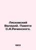 Lyaskovsky Valery. In memory of S. A. Rachinsky. In Russian /Lyaskovskiy Valeriy. Lyaskovsky, Valery Nikolaevich