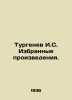 Turgenev I.S. Selected Works. In Russian /Turgenev I.S. Izbrannye proizvedeniya. Ivan Turgenev