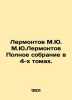Lermontov M.Yu. Lermontov Complete collection in 4 volumes. In Russian (ask us i. Mikhail Lermontov