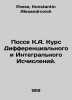 Posse C.A. Course of Differential and Integral Calculation. In Russian /Posse K. Posse, Konstantin Alexandrovich