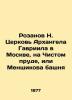 Rozanov N. Church of the Archangel Gabriel in Moscow  on Clean Pond or Menshikov. Rozanov  Nikolay Pavlovich