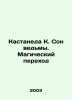 Castaneda K. The Witch's Dream: The Magic Transition In Russian /Kastaneda K. So. Carlos Castaneda