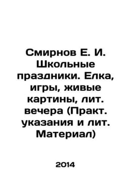 Smirnov E. I. School holidays. Christmas tree, games, live paintings, lit. eveni. undefined