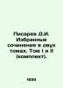 Pisarev D.I. Selected works in two volumes. Volumes I and II (set). In Russian /. Pisarev, Dmitry Ivanovich