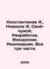Konstantinov A.,  Novikov A. Svoy-alien. Development. Implementation. Implement. Novikov, Alexander Ivanovich