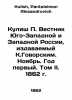 Kulish P. Vestnik of South-Western and Western Russia, published by K. Govorsky. Kulish, Panteleimon Alexandrovich