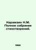 Karamzin N.M. Complete collection of poems. In Russian /Karamzin N.M. Polnoe so. Nikolay Karamzin