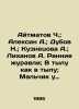 "Aitmatov Ch.; Aleksin A.; Dubov N.; Kuznetsova A.; Likhanov A. Early cranes; In". Chingiz Aitmatov